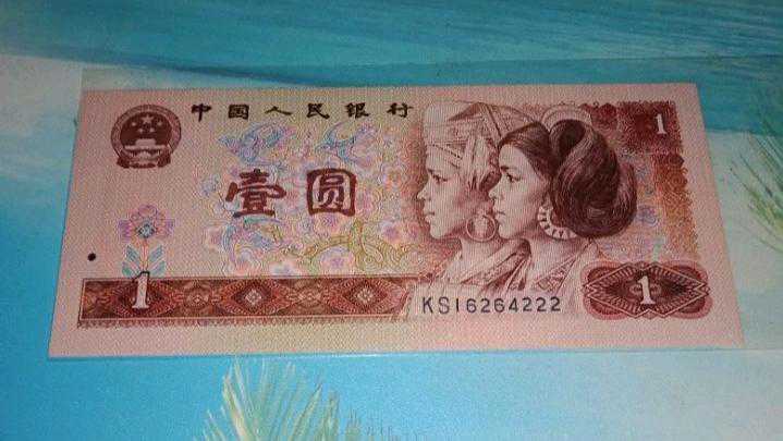 1990版一元的發(fā)行量以及收藏價(jià)值