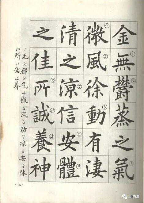 鄧散木臨《九成宮醴泉銘》字帖，收藏好