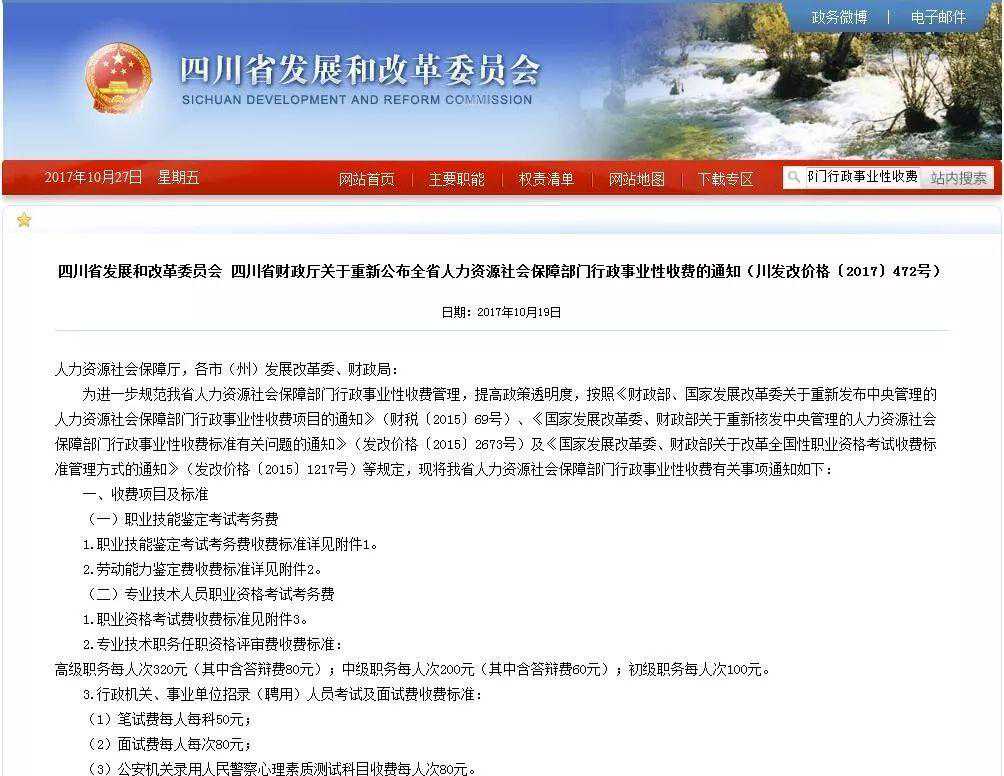 收藏！“新版”職業(yè)技能鑒定考試收費標準出爐！