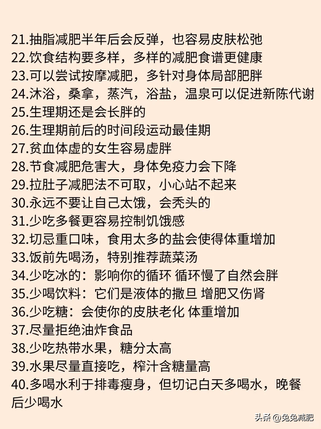 干貨！夏季減肥必知的100條常識(shí)，建議收藏?