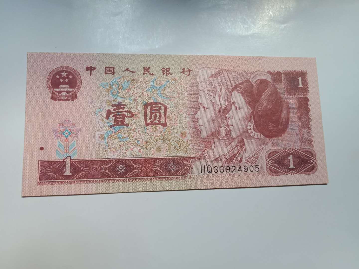 第四套人民幣96年1元的發(fā)行量以及收藏價(jià)值