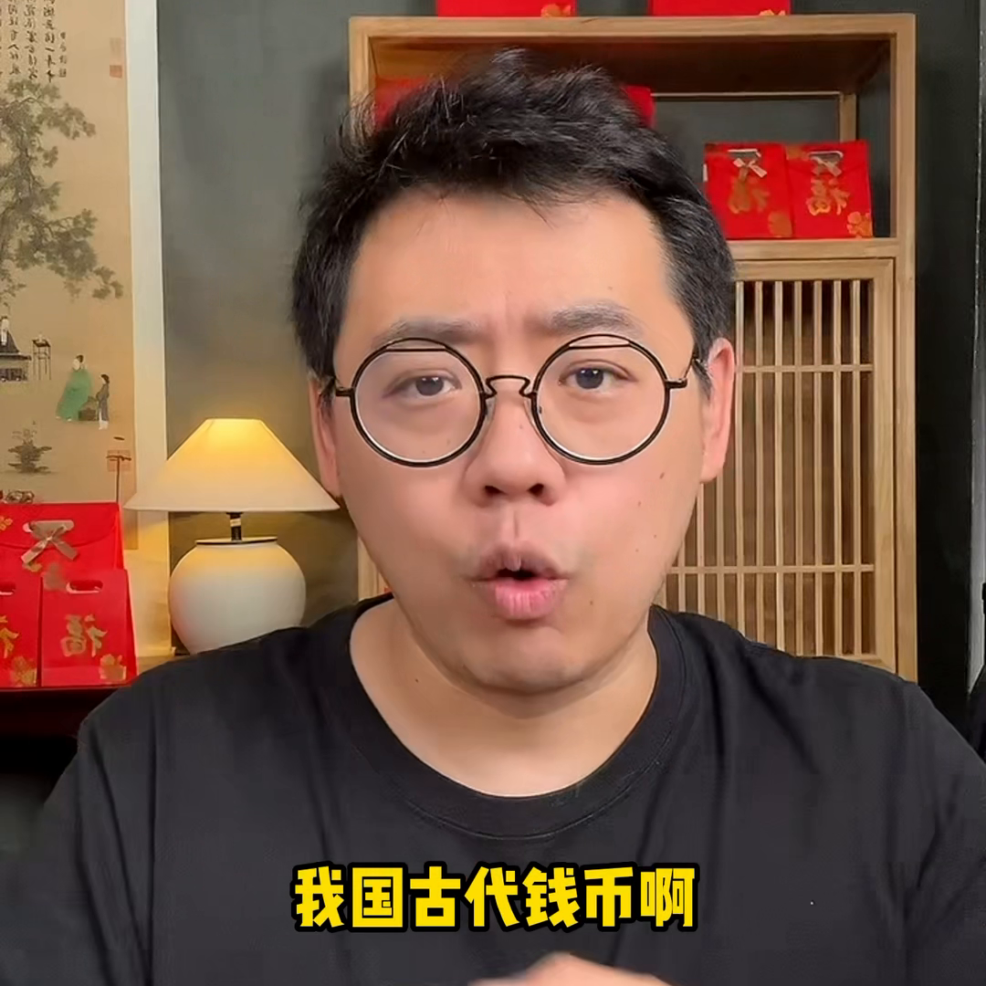 古代的方孔和現(xiàn)代的圓幣，您更喜歡哪個(gè)？#古幣收藏