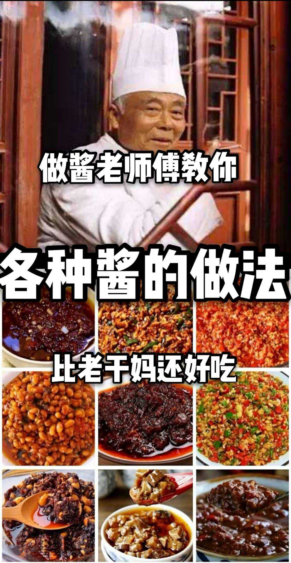 浩弟分享35種醬料配方，家用商用都可以配方到克，先收藏起來